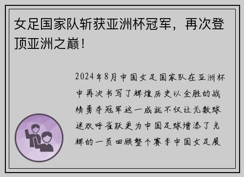 女足国家队斩获亚洲杯冠军，再次登顶亚洲之巅！