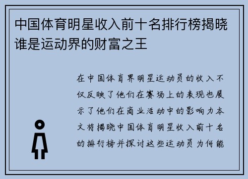 中国体育明星收入前十名排行榜揭晓谁是运动界的财富之王